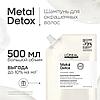 Шампунь для волос L'Oreal Professionnel Metal Detox Для окрашенных и осветленных волос Рефил, фото 6