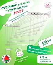 Сушилка для белья Comfort Alumin Group Лифт универсальное крепление 6x120см, фото 2