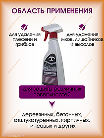 Средство от плесени и грибка ЭК-Антиплесень 750мл Беларусь