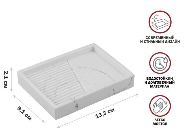 Мыльница ELEMENT MARBLE, белая, PERFECTO LINEA