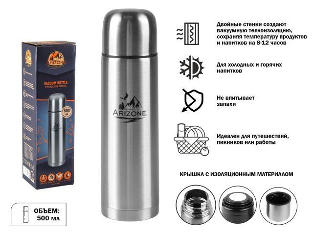 Термос, 500 мл, нержавеющая сталь, ARIZONE