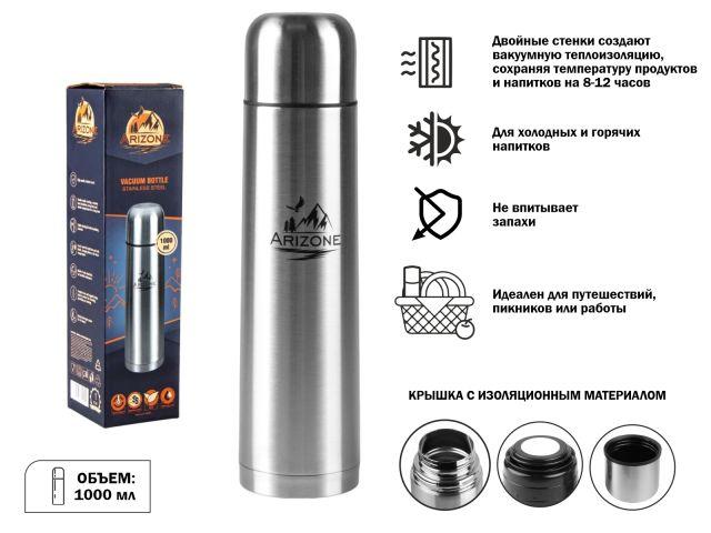 Термос, 1000 мл, нержавеющая сталь, ARIZONE