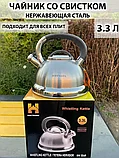 Чайник со свистком 3.3 л Hoffmann HM-5549, фото 9