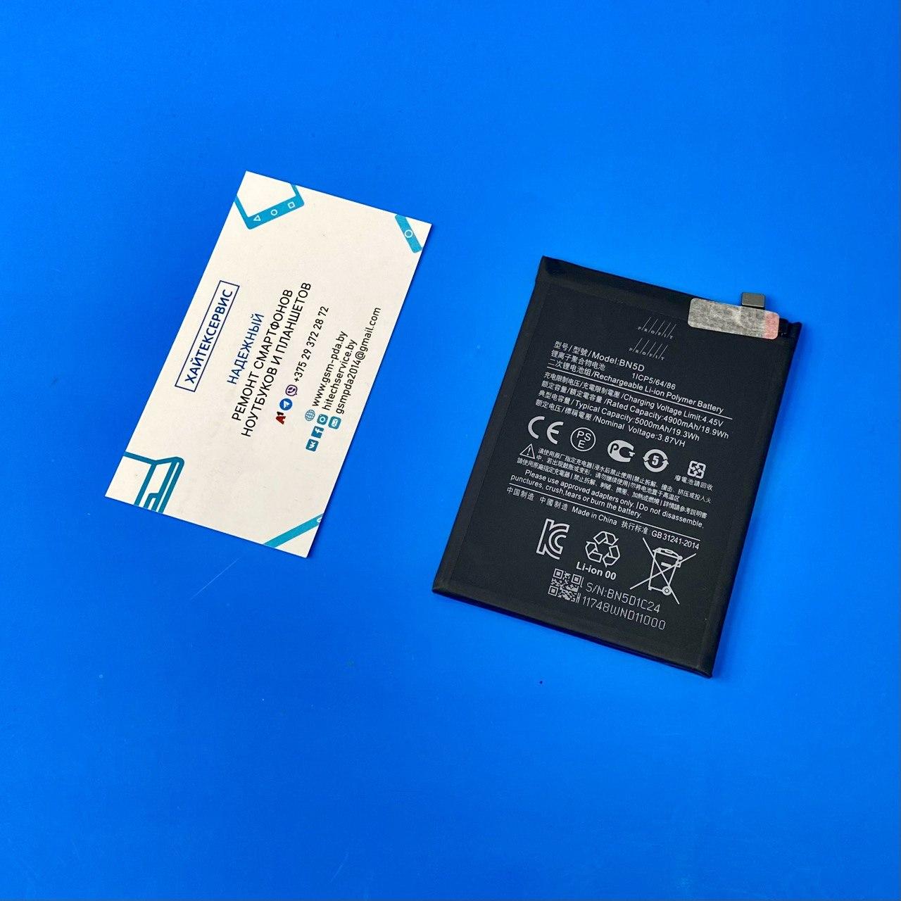 POCO M4 Pro 4G - Замена аккумулятора (BN5D, 5000 mAh)