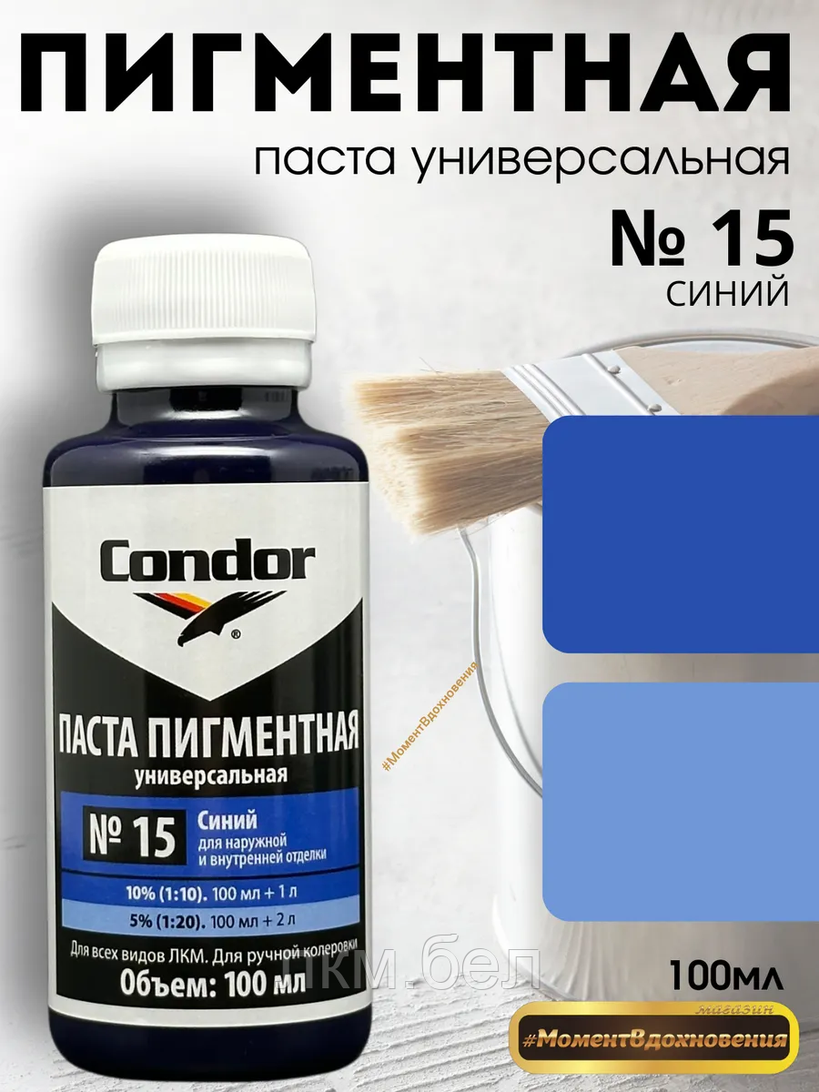 Колер универсальный Condor Синий №15