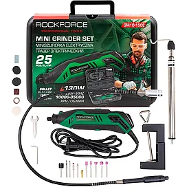 RF-GM10-150E RockFORCE Гравер электрический (130W, 10000-35000об/мин) в комплекте с аксессуарами, набор 25пр.