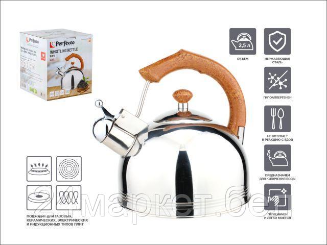Чайник со свистком Perfecto Linea Puer 52-225002