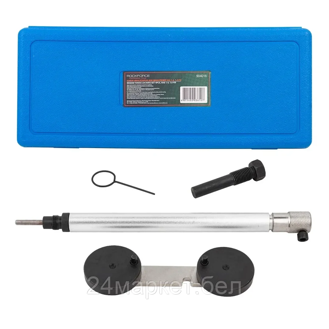 Rock FORCE Набор фиксаторов для обслуживания двигателей VAG, 4пр.(1.4, 1.6 FSI, 1.4TSI), в кейсе Rock FORCE