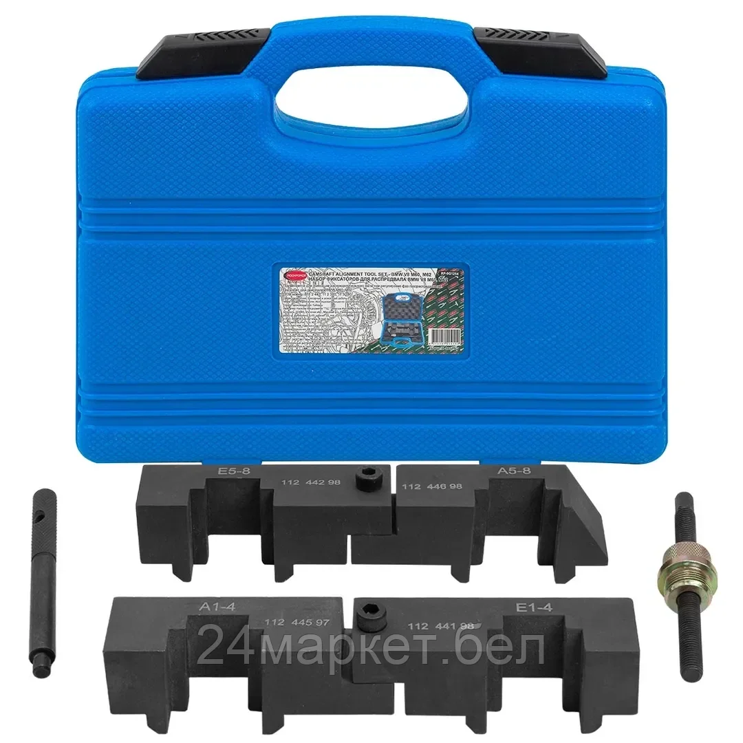 Rock FORCE Набор фиксаторов для обслуживания двигателей BMW  4пр. (M60, M62 V8), в кейсе Rock FORCE RF-9G1214