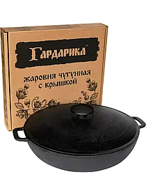 Жаровня 1834-3 чугунная с двумя ручками с чугунной крышкой