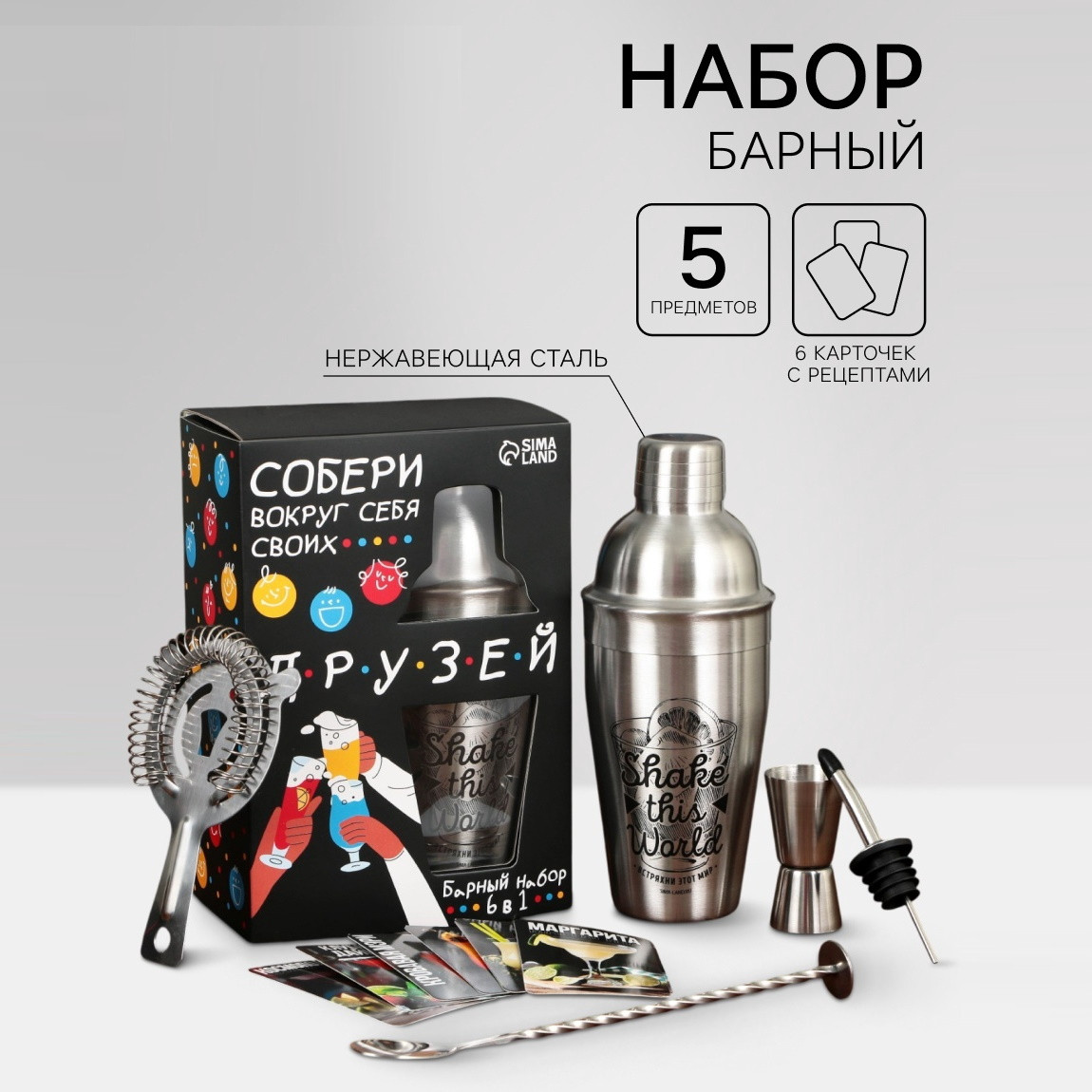 Подарочный набор барный «Собери друзей», 5 предметов, карточки с рецептами, фото 1