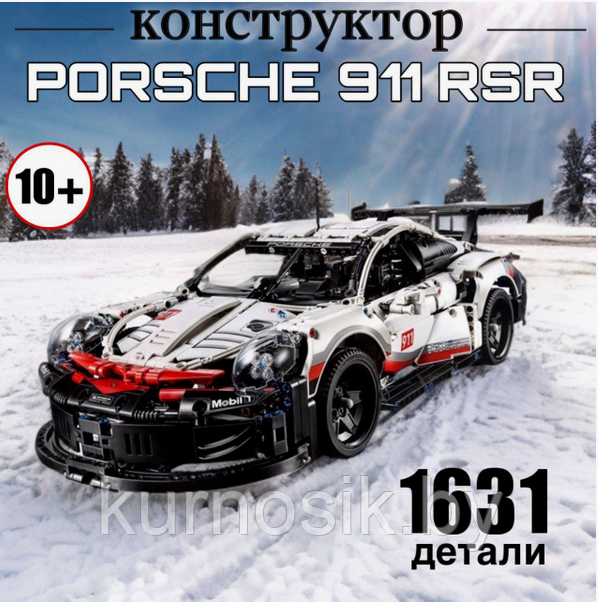 Конструктор Техник Porsche 911 RSR спортивная машина Порше 911 1631 деталь