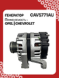 Генератор Chevrolet Aveo T300 (2012 - 2018) 0124425086, фото 5