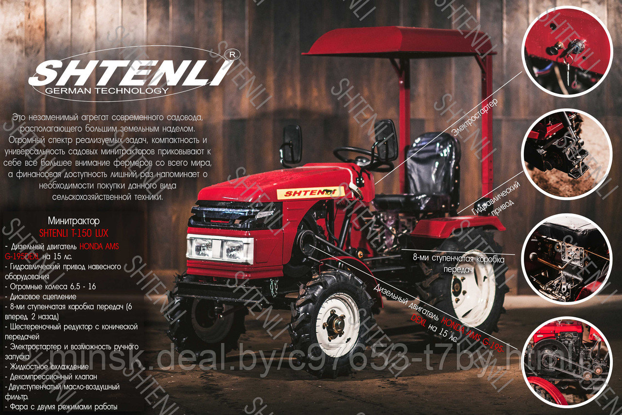 Минитрактор Shtenli T-180 18 л.с.