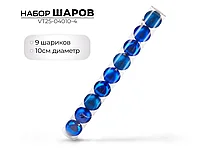 Набор новогодних шаров, 10см, 9шт, синий