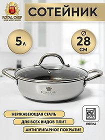 Сотейник из нержавеющей стали на индукционную плиту  5 л Royal Chef RC-1528