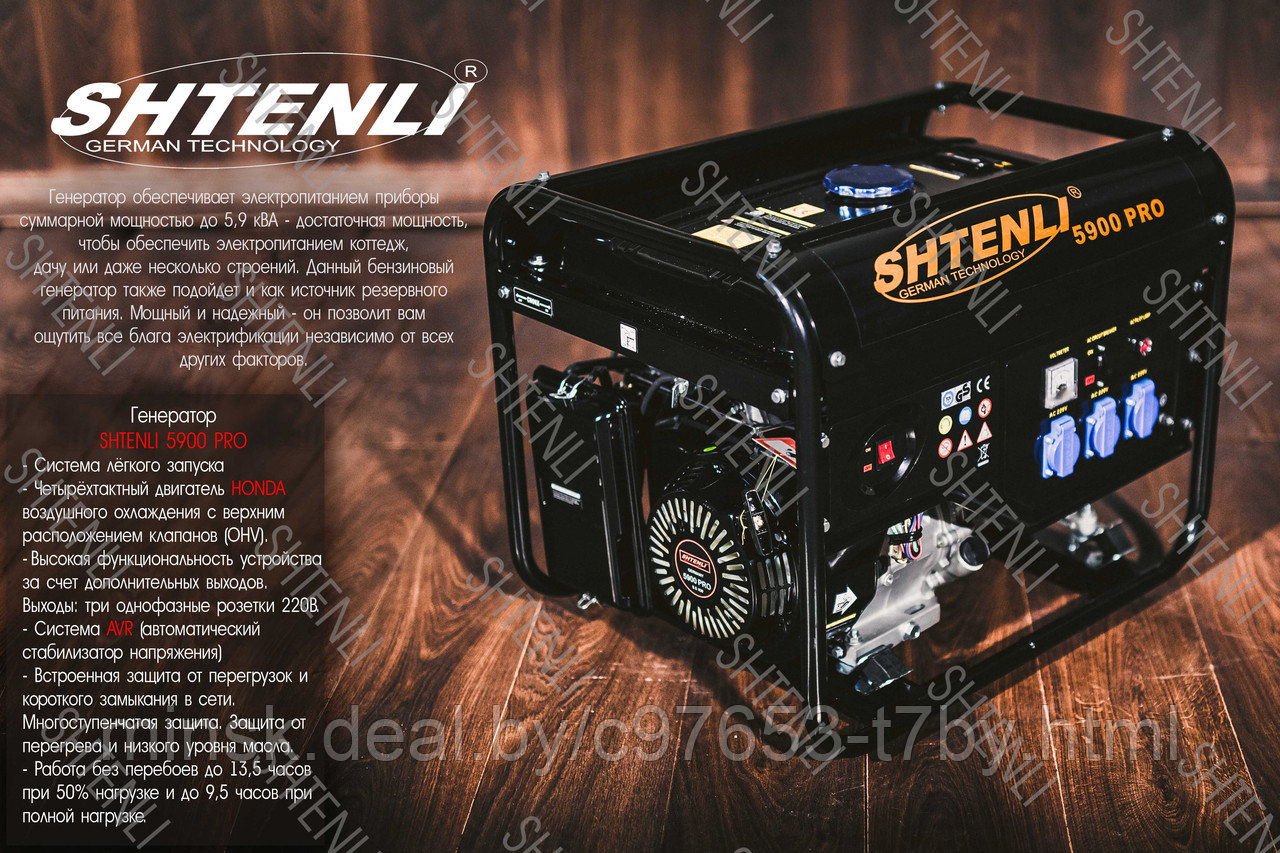 Профессиональный бензиновый генератор Shtenli PRO 5900 (электростанция)