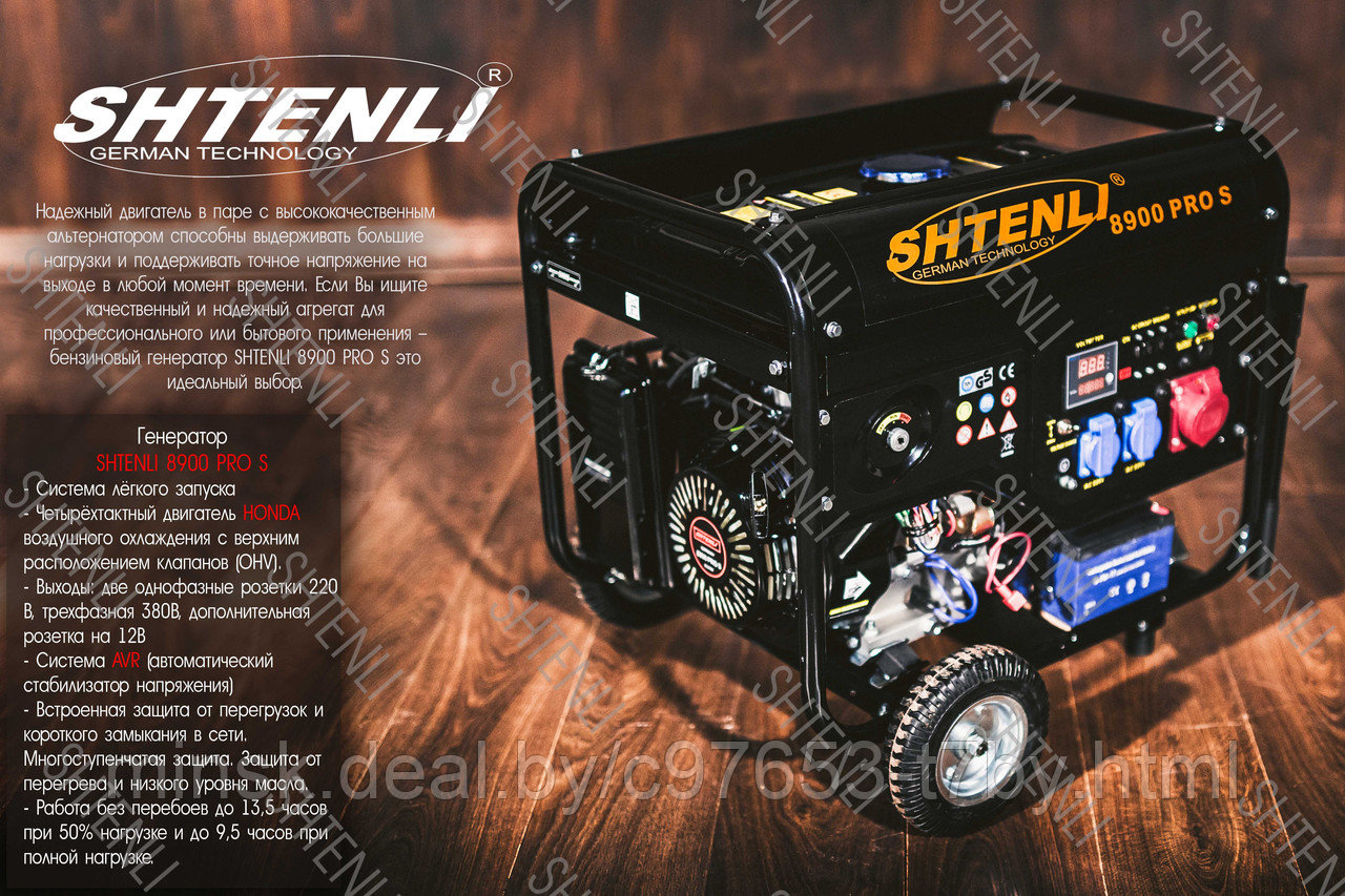Профессиональный бензиновый генератор Shtenli PRO 8900-s (электростанция)
