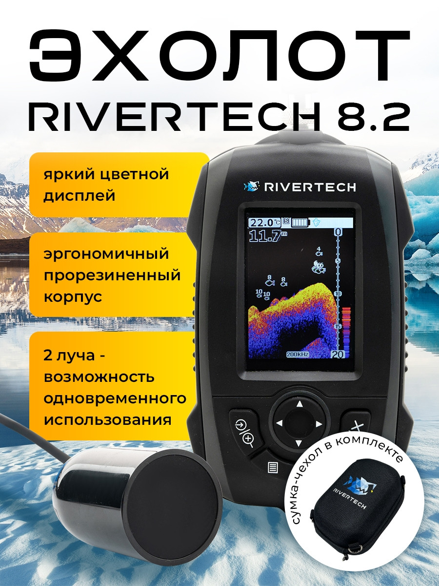 Эхолот RiverTech 8.2