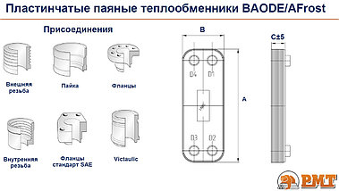 Теплообменник пластинчатый BL50C-40D BAODE/AFROST (аналог B3-052-40-3,0-H), фото 3