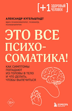 Это все психосоматика!, фото 2