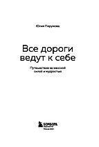 Все дороги ведут к себе, фото 2