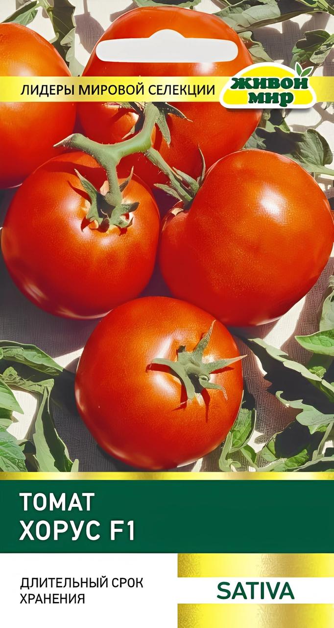 Томат Хорус F1 5шт Живой Мир