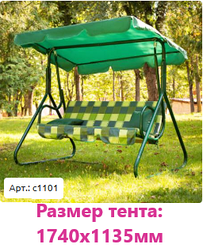 Тент для качелей Фьюджи с1101