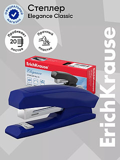 Степлер №24/6, 26/6 до 30 листов ErichKrause Elegance Half-strip, вмещает до 100 скоб, глубина закладки бумаги