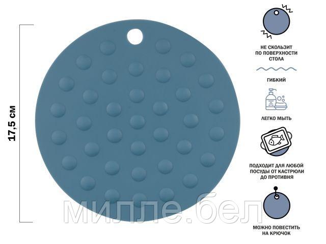 Коврик под горячее силиконовый, круглый, 17.5 х 0.2 см, BLUESTONE, PERFECTO LINEA