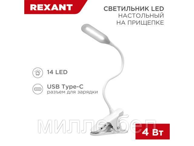 Светильник настольный Click 4 Вт 4000 К димм. 3 ступени, прищепка, LED REXANT