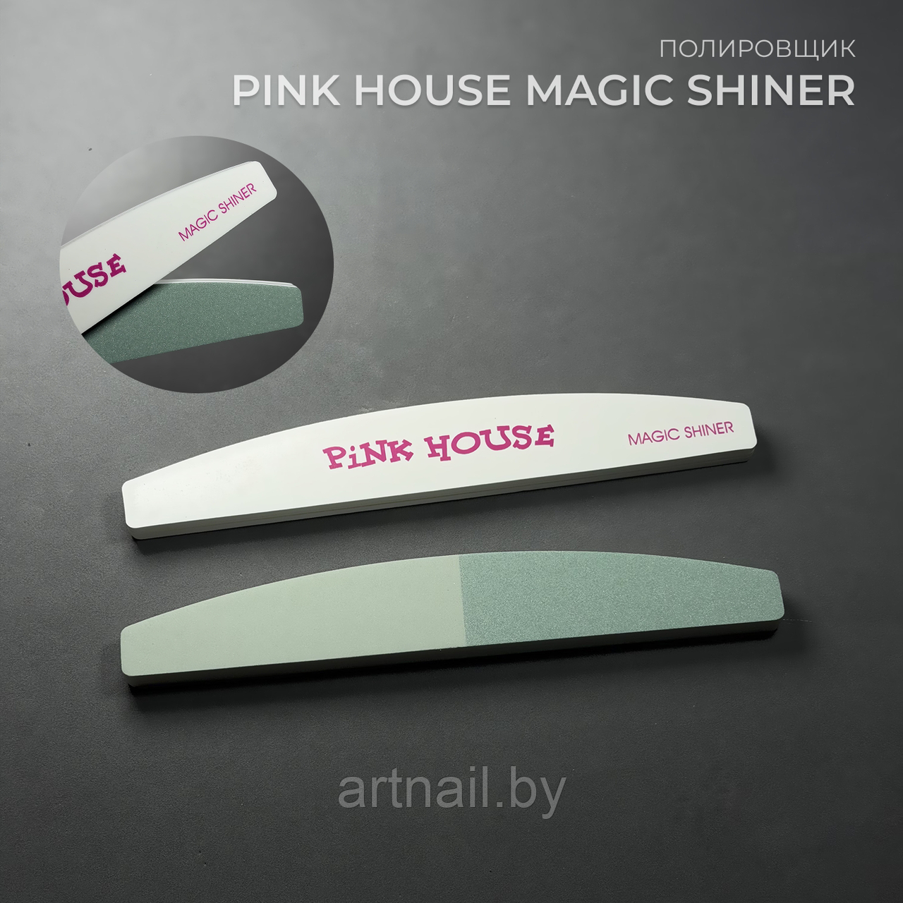 Полировщик белый PINK HOUSE Magic Shiner
