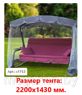 Тент для качелей Турин Премиум с1753