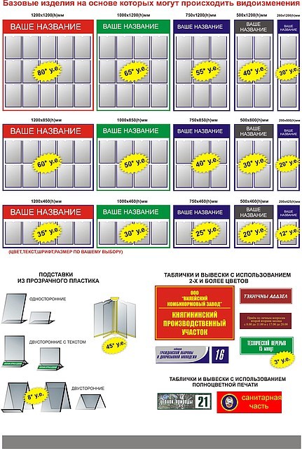 Стенды информационные - фото 7 - id-p307606