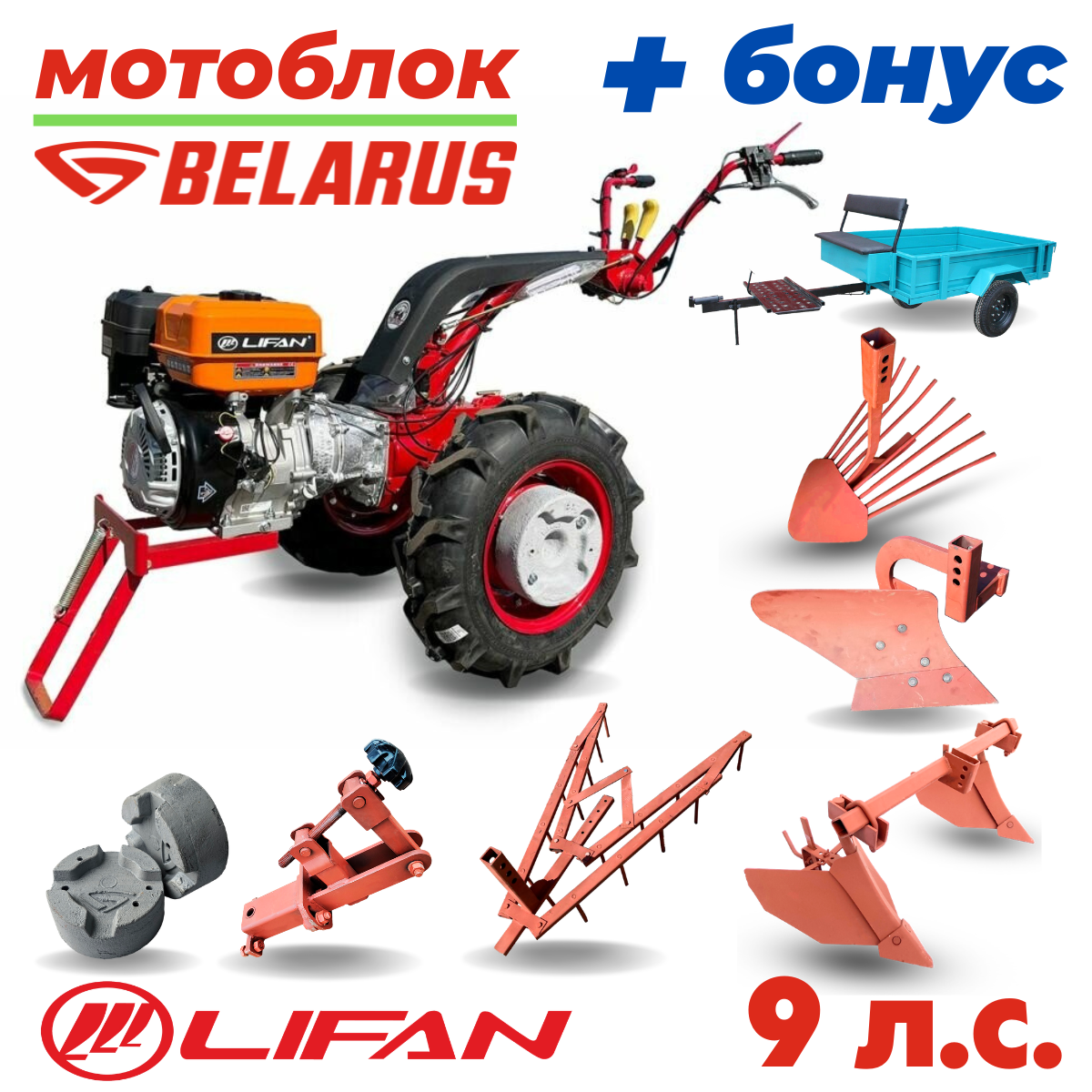 Мотоблок МТЗ (Беларус)-012WM (двигатель бензин. Lifan 177F, 9 л.с., шины 6.0L-12) + подарок + бонус