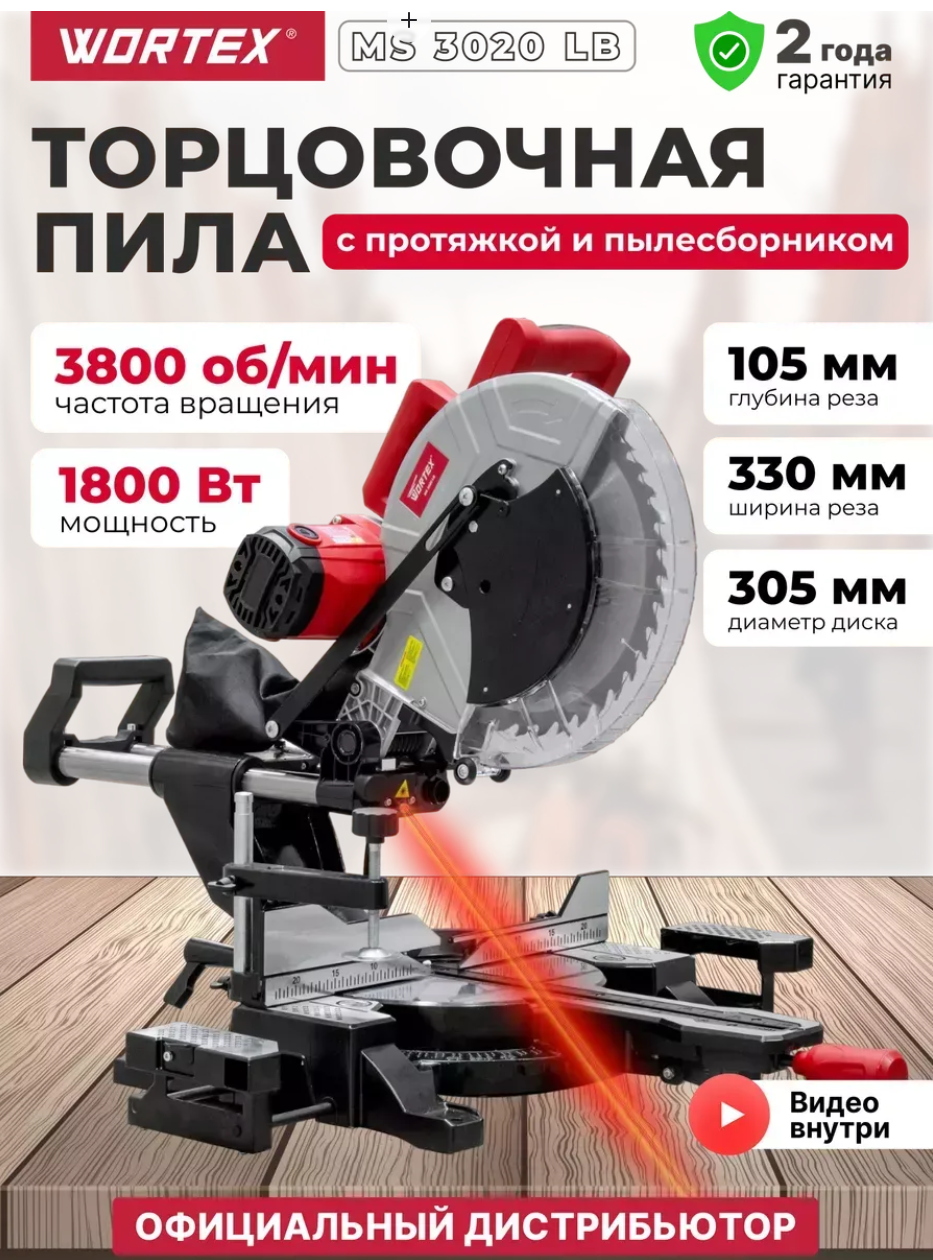 Торцовочная пила WORTEX MS 3020 LB в кор. (1800 Вт, диск 305х30 мм) Новая 0088504650 Уценена