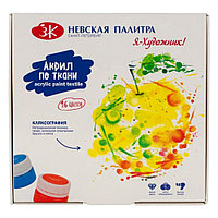 Краски акриловые глянцевые по ткани "Я - Художник!", набор 16 цветов