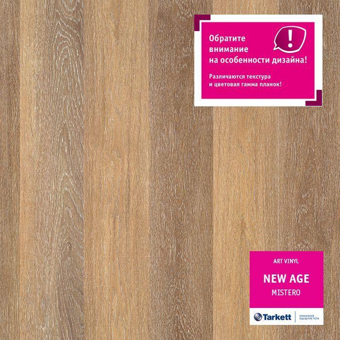 Виниловый пол Tarkett Art Vinyl NEW AGE MISTERO
