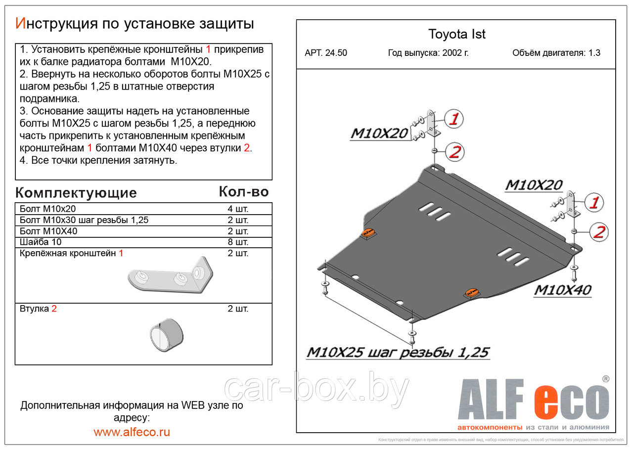 Защита двигателя и КПП TOYOTA Fun Cargo c 1999 - 2005 (объем 1,3) металлическая