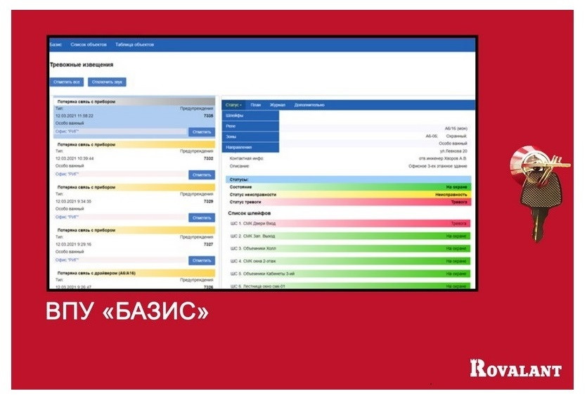 Панель управления выносная ВПУ «Базис-М»