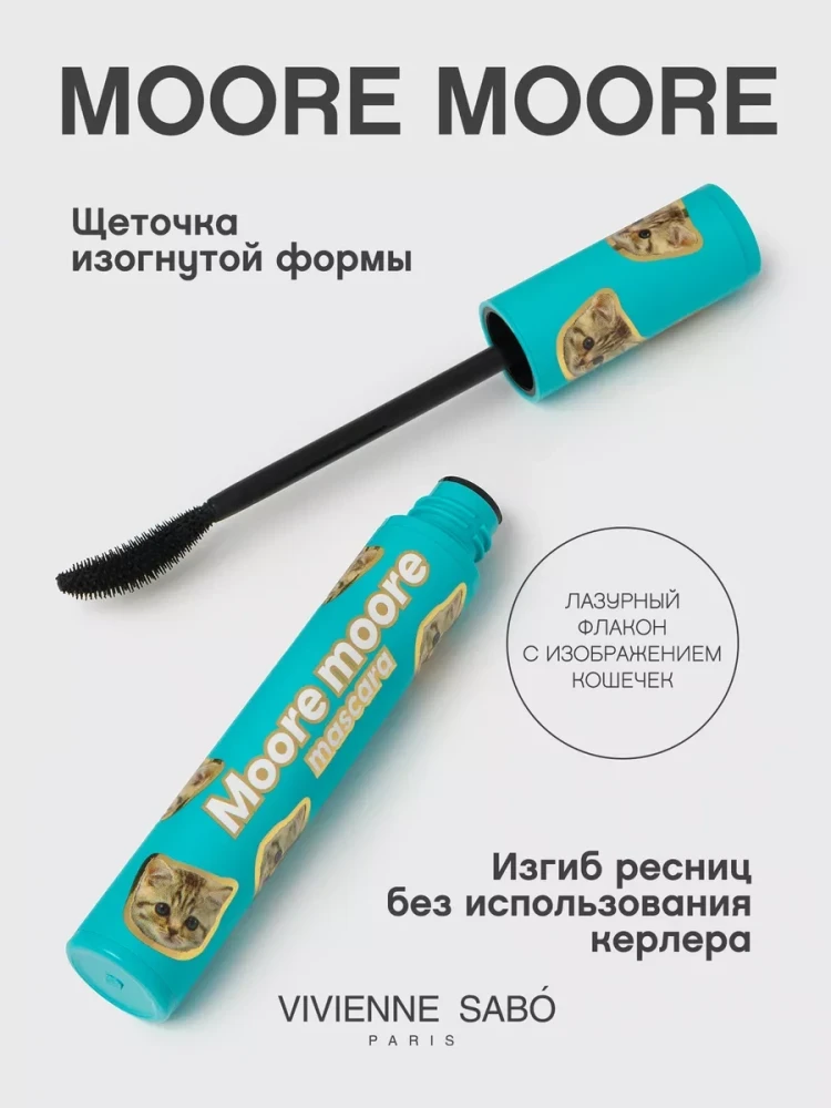 ВС Тушь д/ресницс эффек. подкручивания и объема «Moore Moore» тон 01/9
