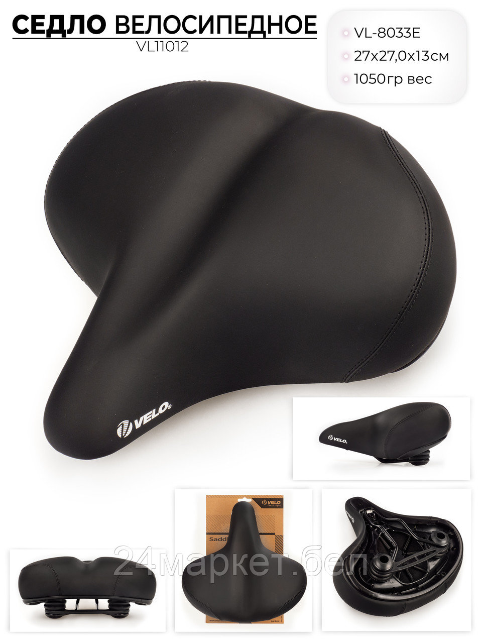 Седло для велосипеда VL-8033E, VL11012 VELO