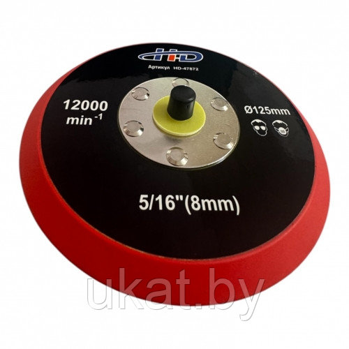 Диск опорный ABS Plastic + Eva Foam с Velcro фиксацией для ЭШМ 125x8мм 5/16" (8мм) H-D