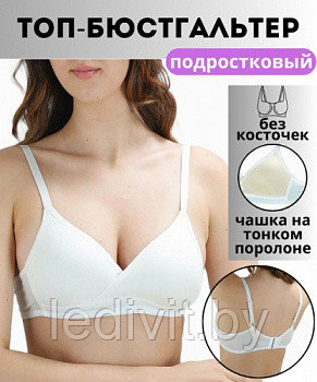 Топ - бюстгальтер Арт:258 /3 Beisdanna Размер:А 75-85 подростковый без косточек