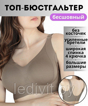 Топ - бюстгальтер Арт:8811 /6 Beisdanna Размер:48-52 бесшовный эластан в полоску