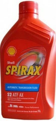 Масло Shell Spirax S2 ATF AX 1л