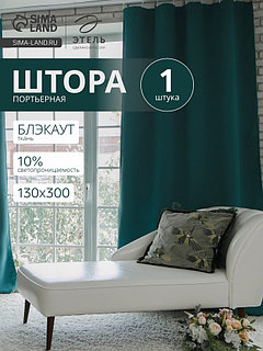 Штора блэкаут портьерная «Этель», размер 130×300 см, цвет изумрудный