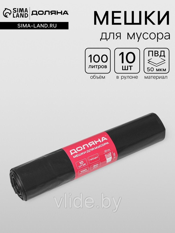 Мешки для мусора Доляна «Профи», 100 л, 63×105 см, 50 мкм, ПВД, 10 шт., чёрные