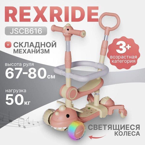 Самокат детский Ricos RexRide JSCB616