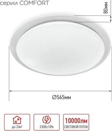 Потолочный светильник INhome Comfort Galaxy / 4690612059495, фото 2